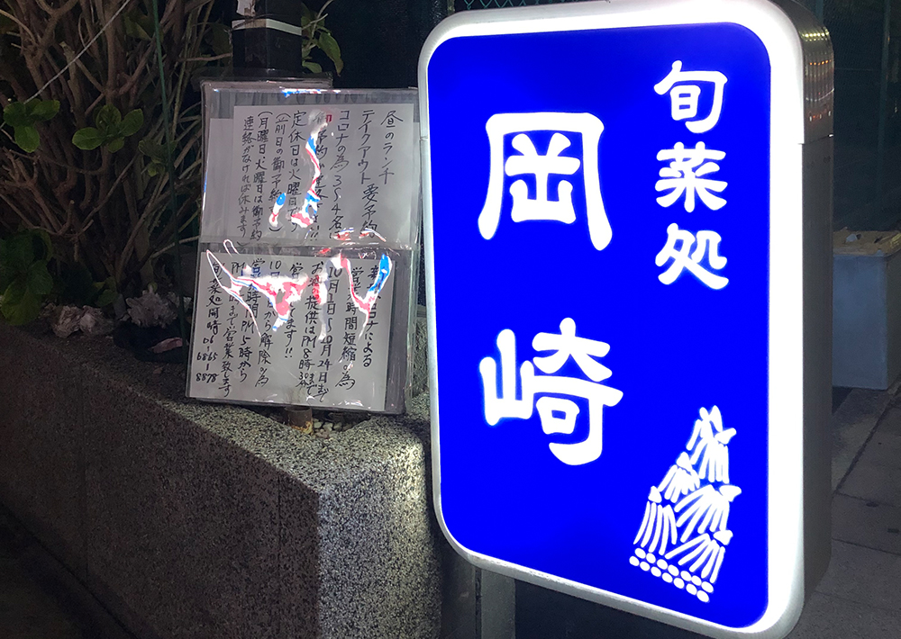 飲食店の電飾看板 / 大阪府豊中市