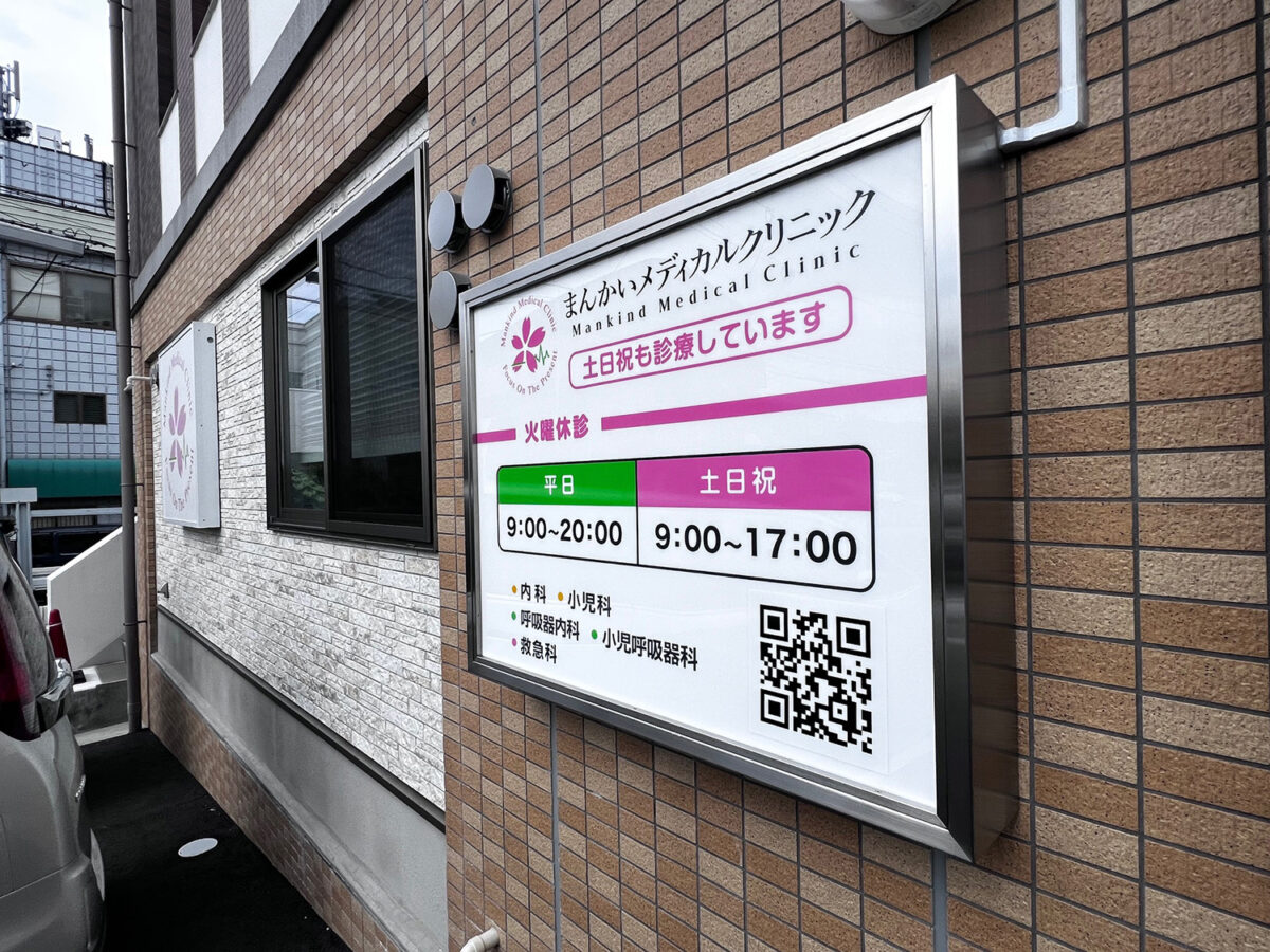 壁面用ステンレスLED看板新設